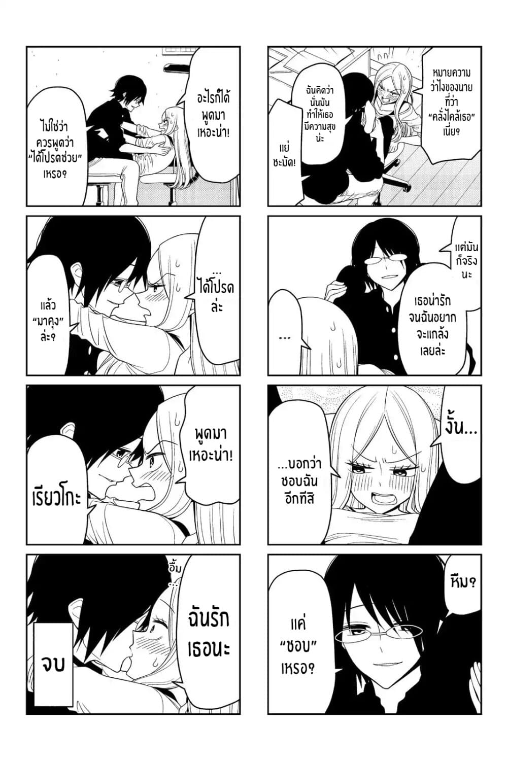 Tsurezure Children page 6