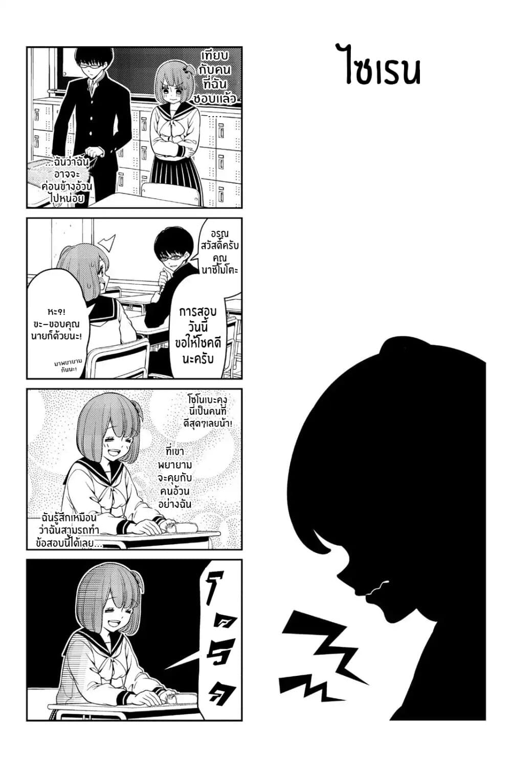 Tsurezure Children page 1