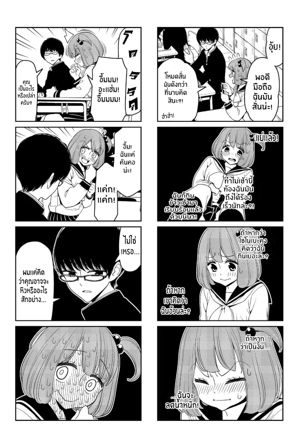 Tsurezure Children page 2