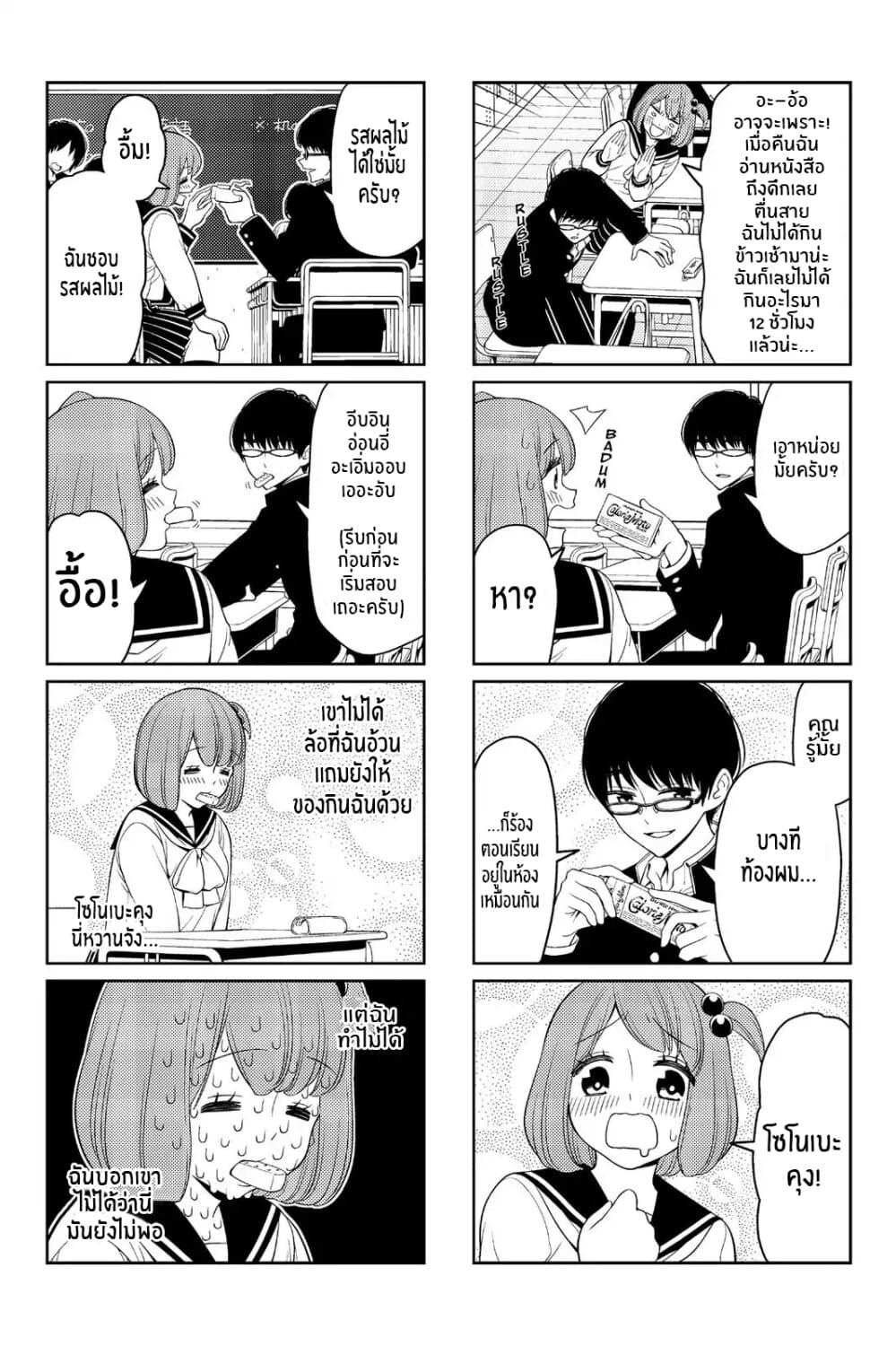Tsurezure Children page 3
