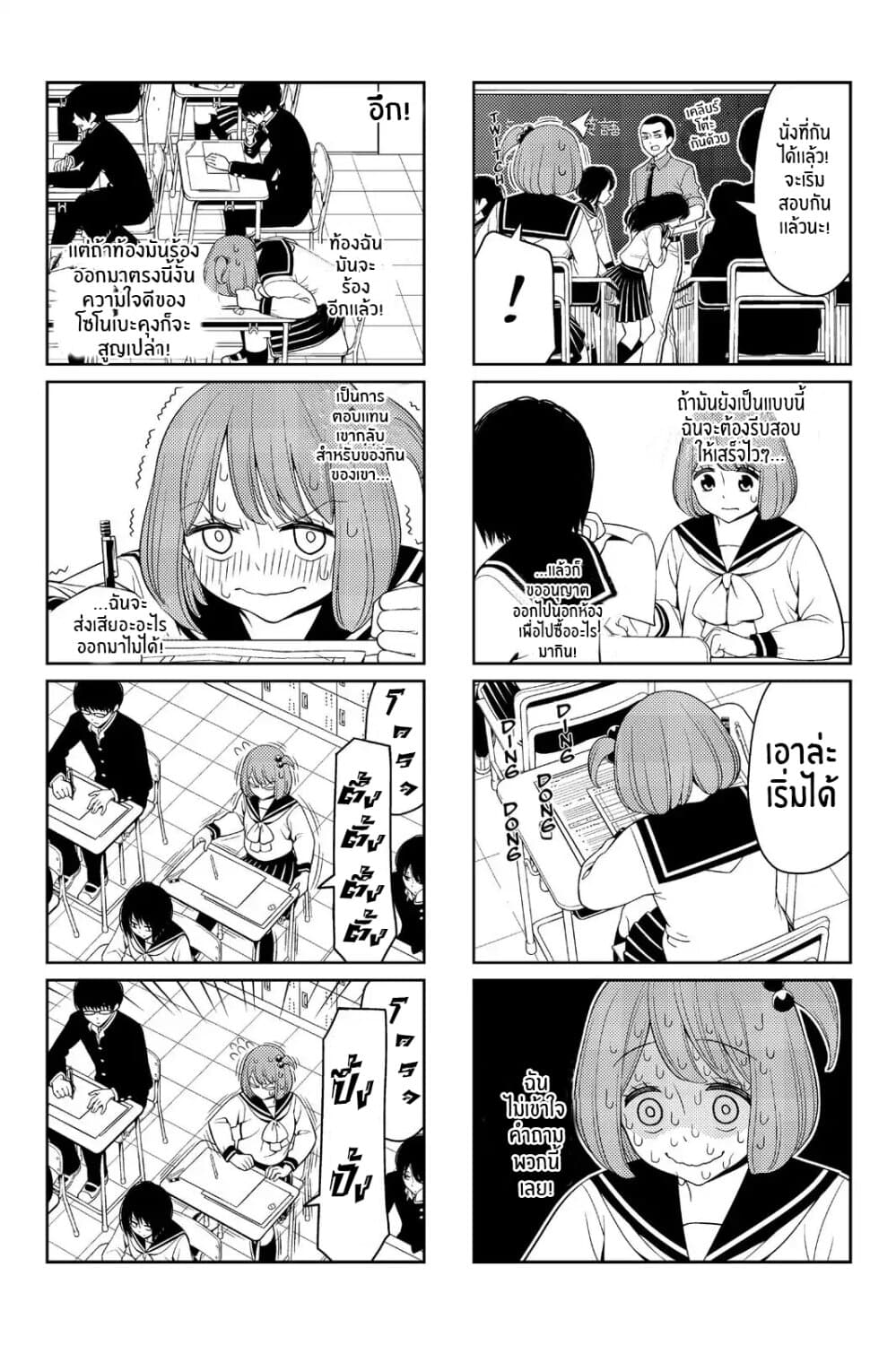 Tsurezure Children page 4