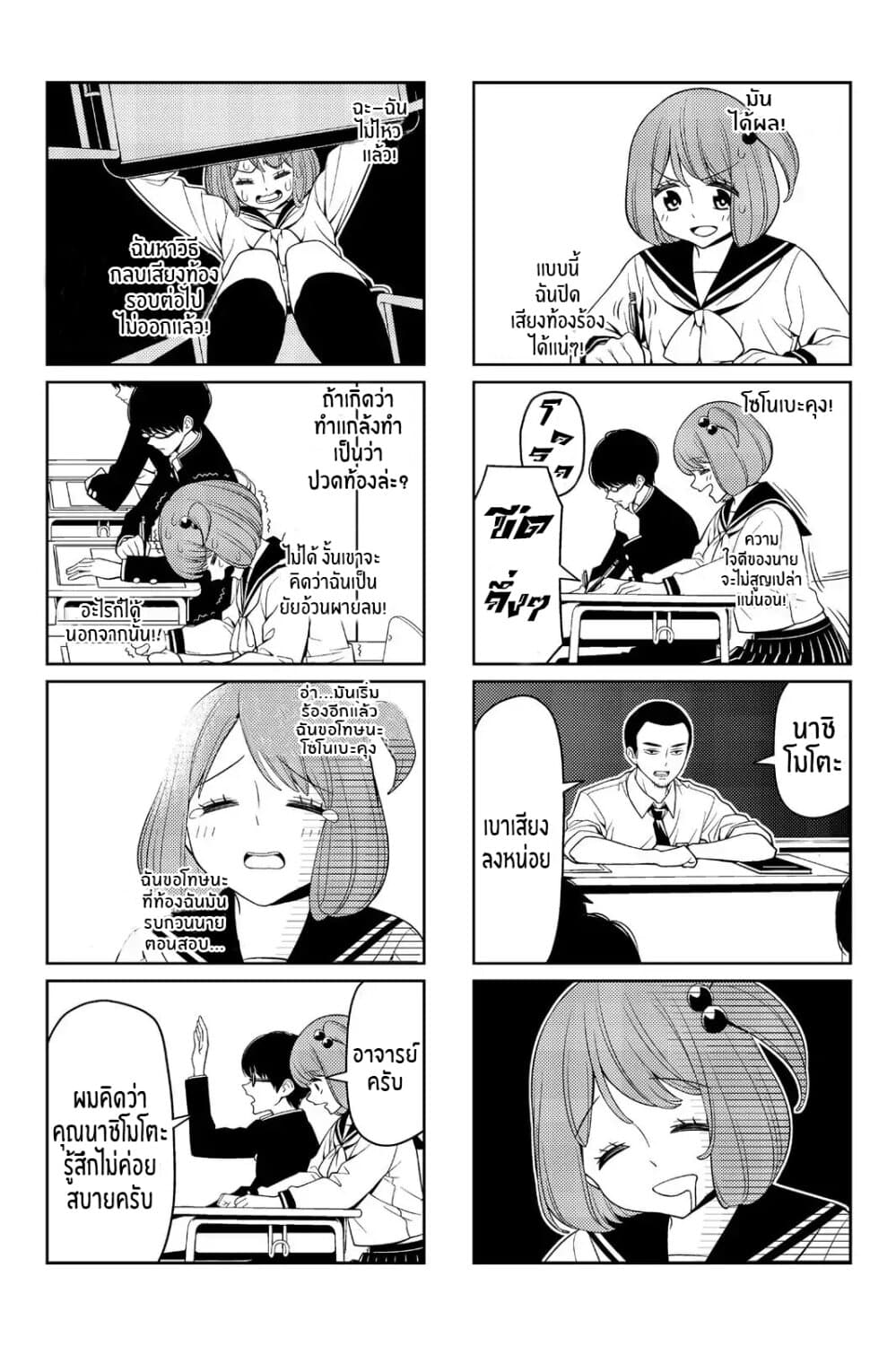 Tsurezure Children page 5
