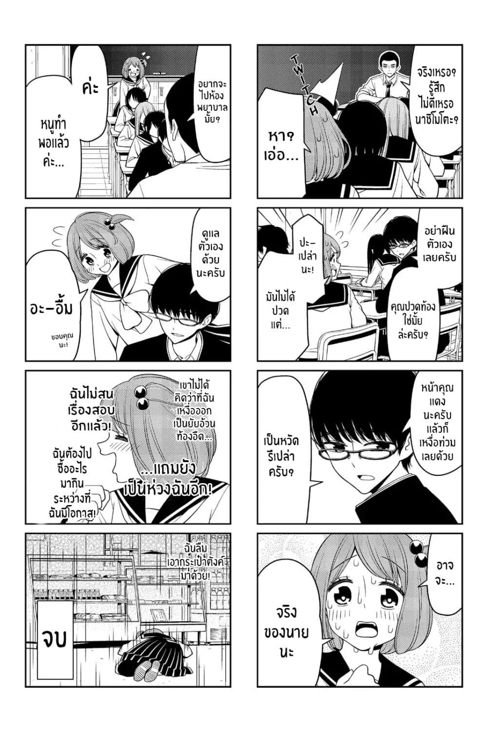 Tsurezure Children page 6