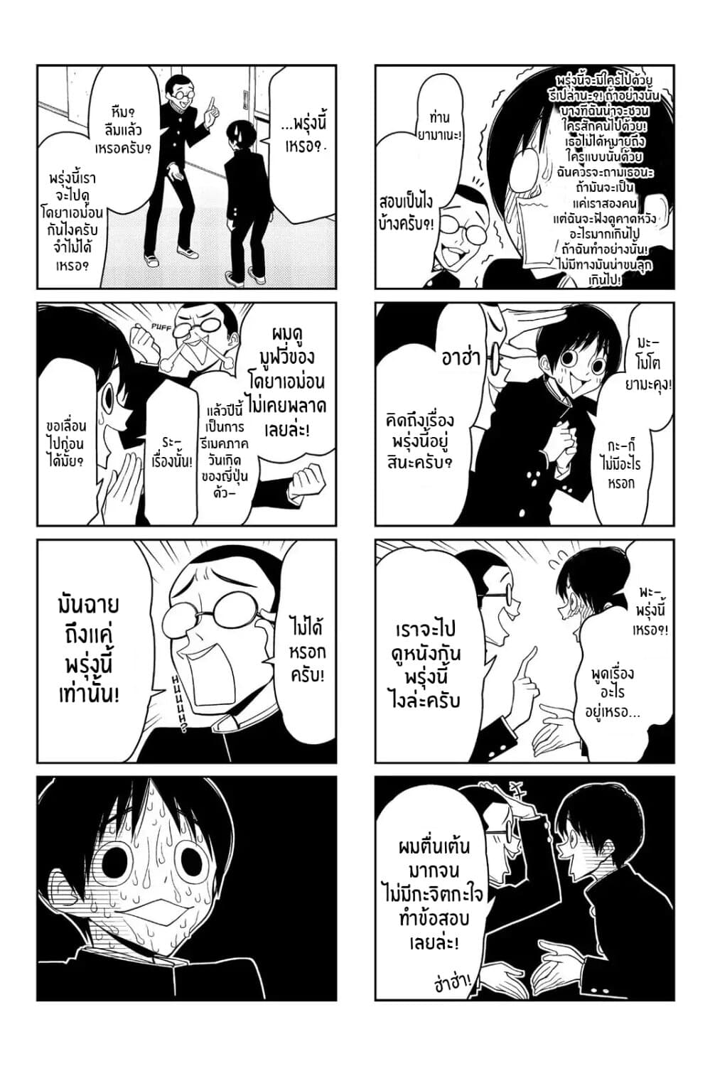 Tsurezure Children page 2