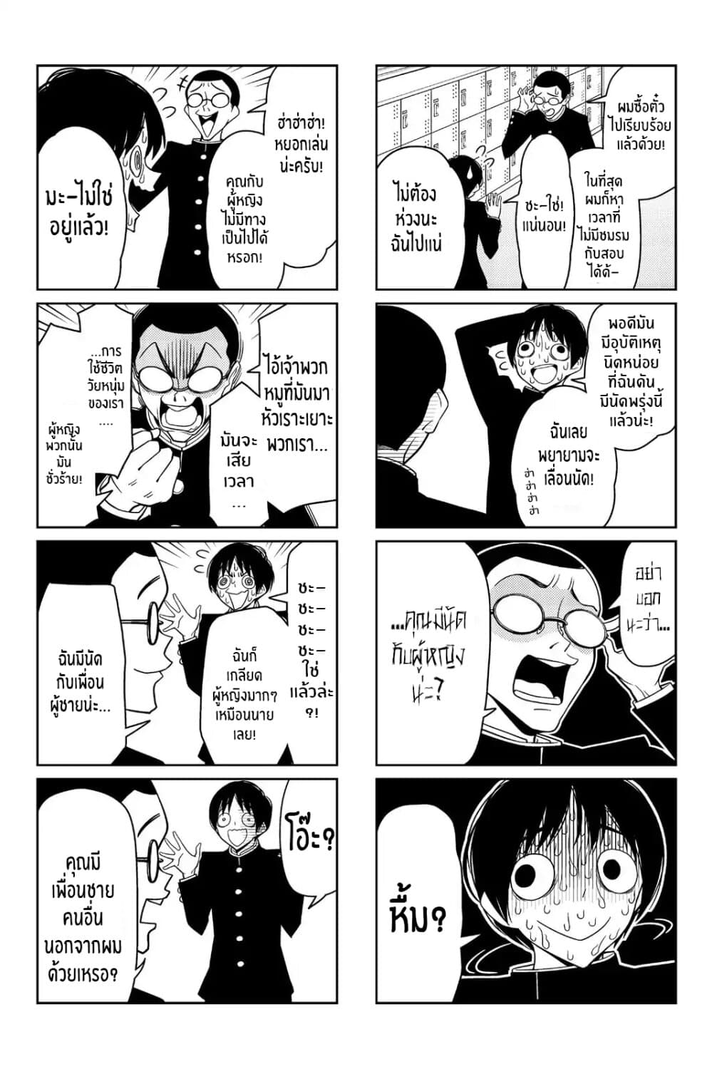 Tsurezure Children page 3