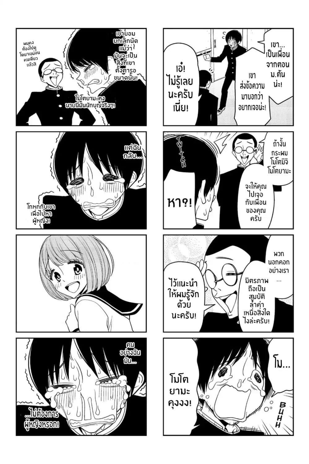 Tsurezure Children page 4