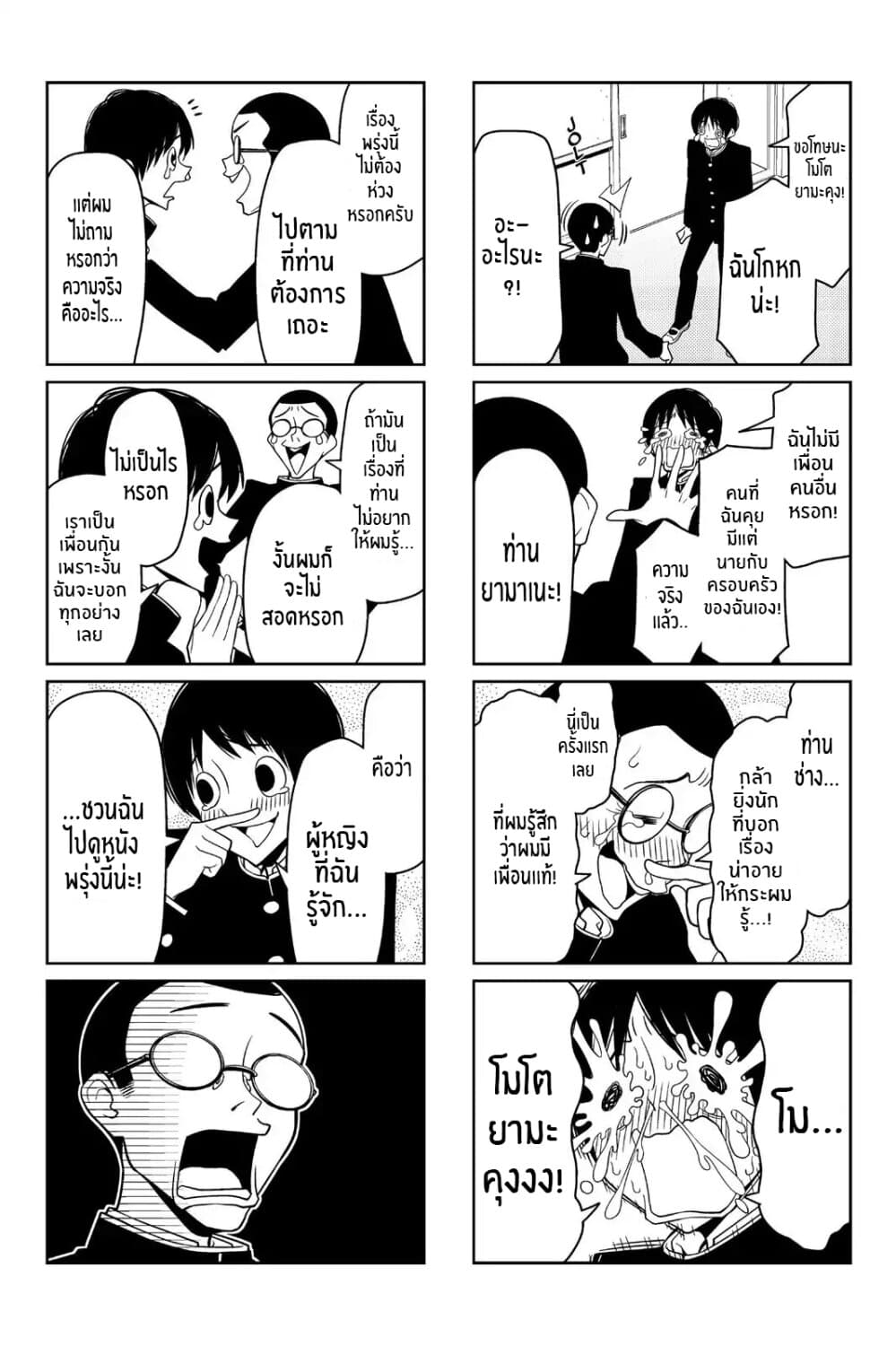 Tsurezure Children page 5