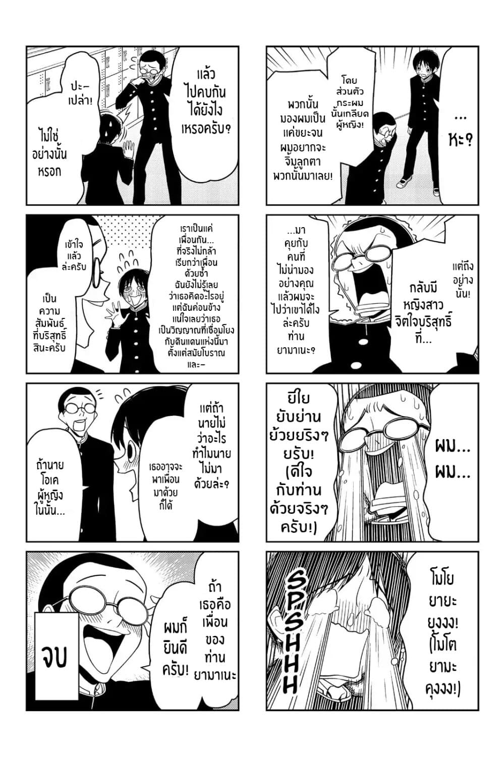 Tsurezure Children page 7