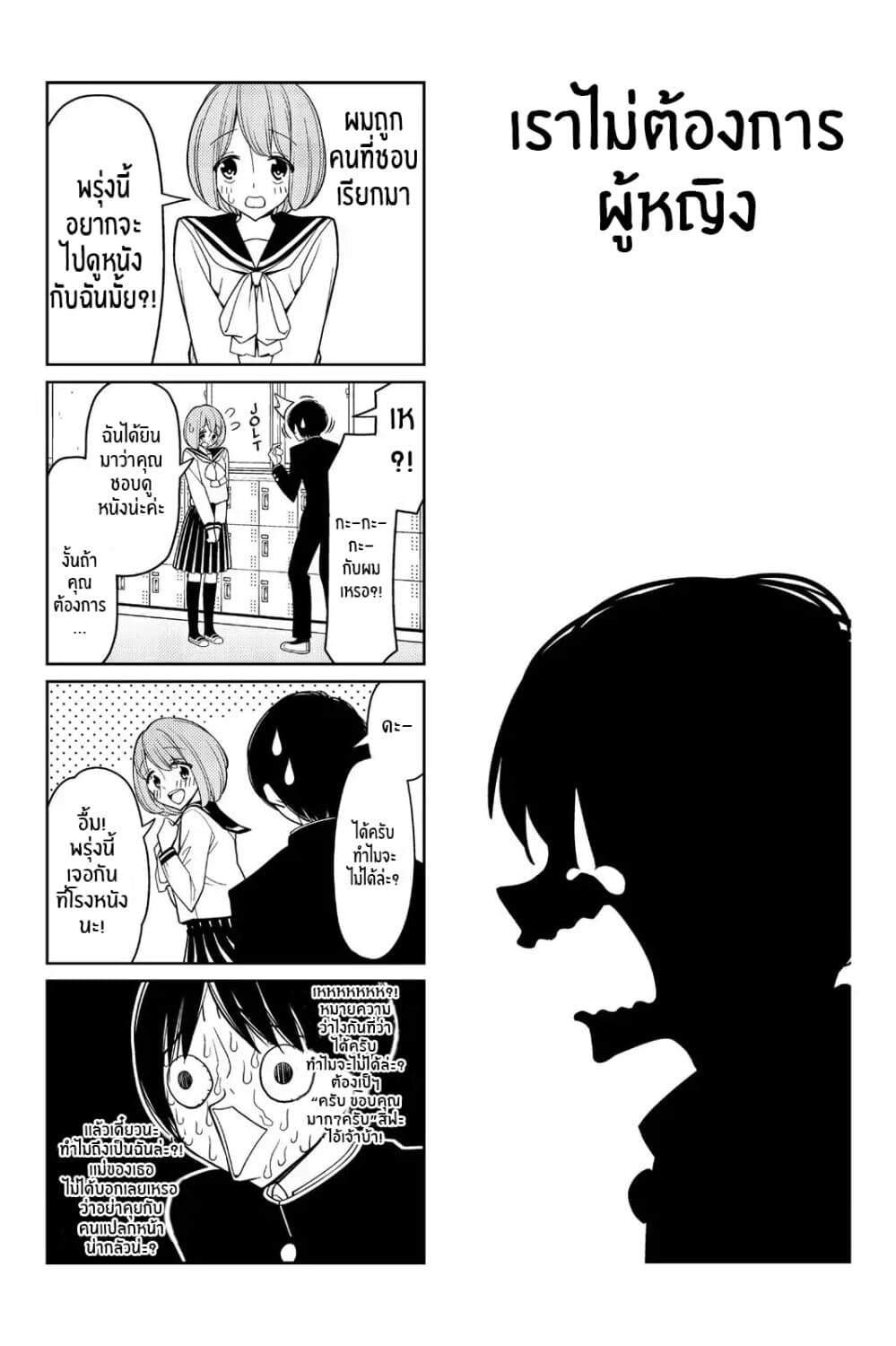 Tsurezure Children page 9