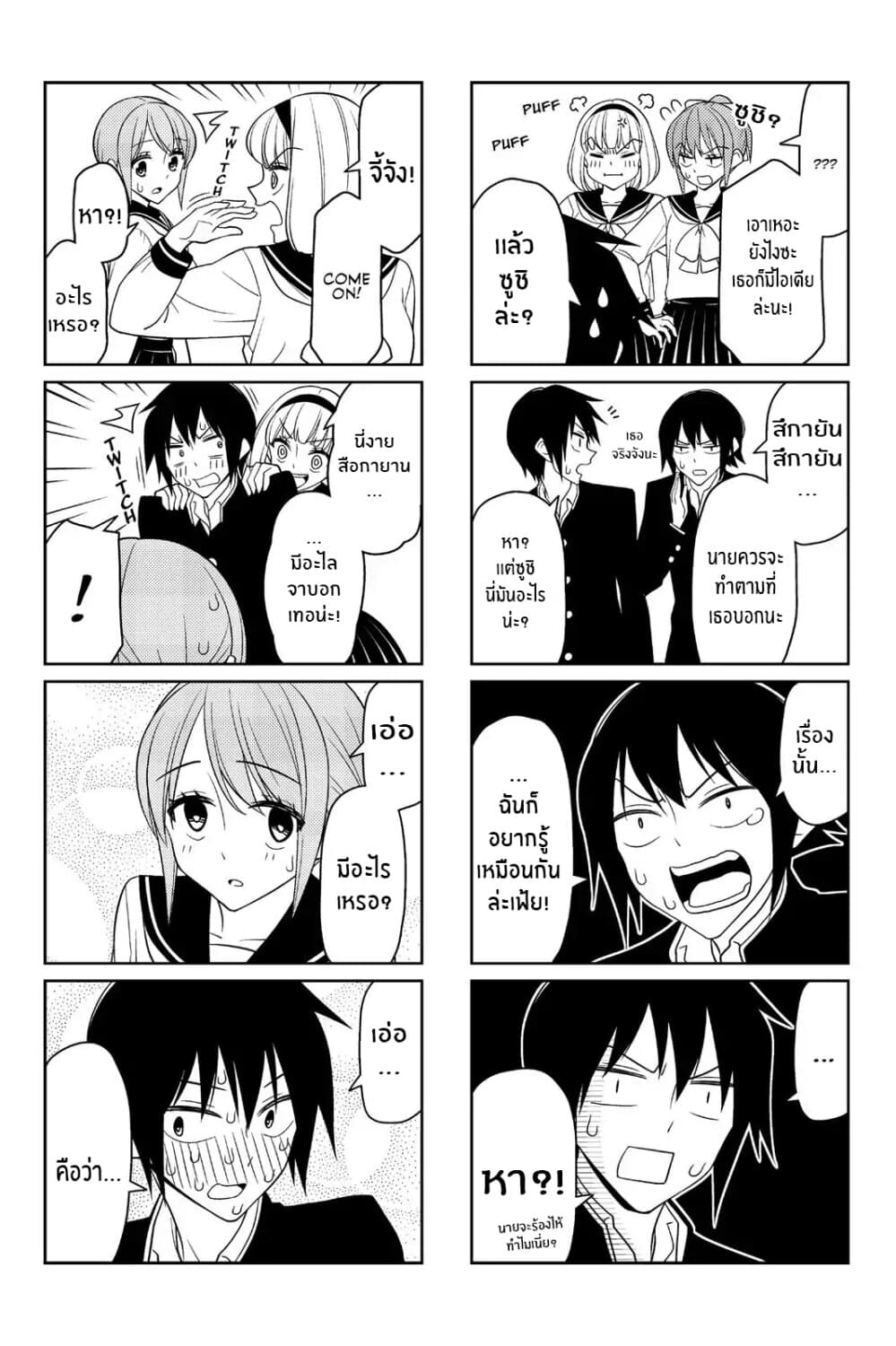 Tsurezure Children page 2