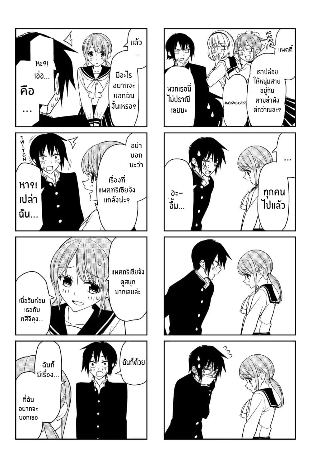 Tsurezure Children page 3
