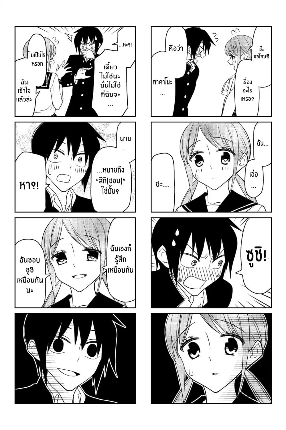 Tsurezure Children page 4