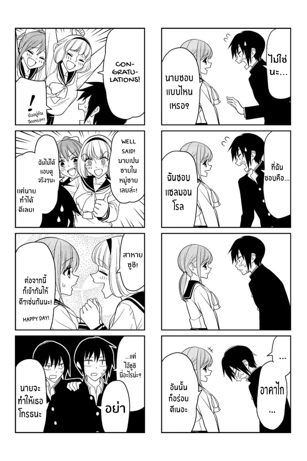 Tsurezure Children page 5