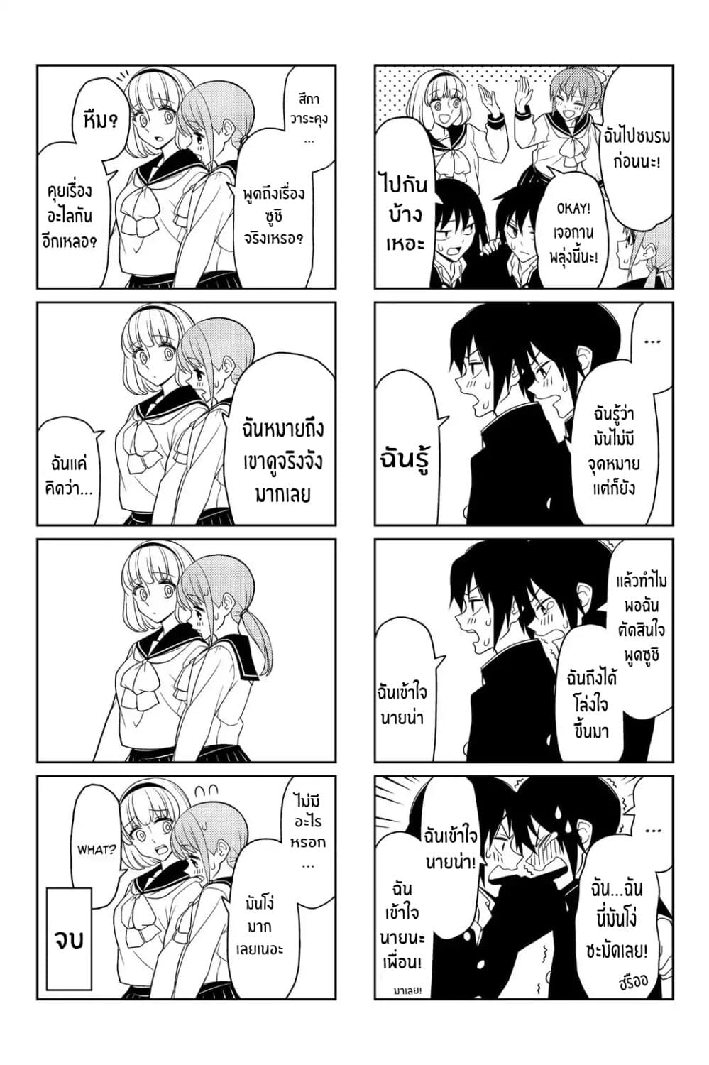 Tsurezure Children page 6