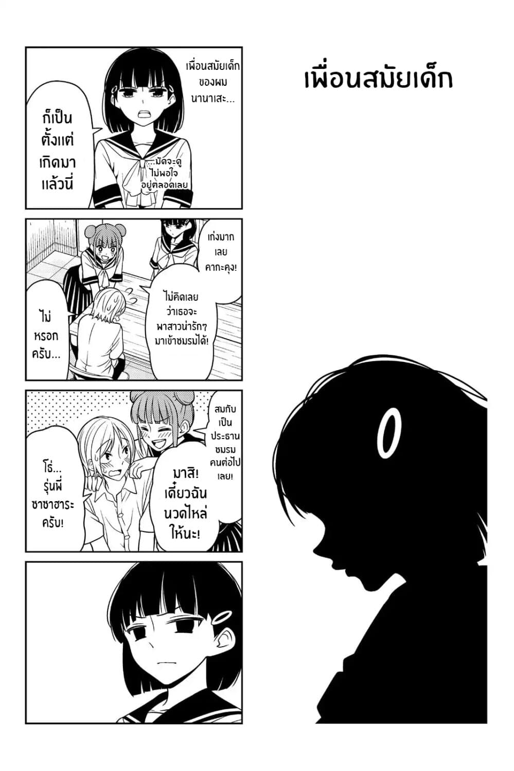 Tsurezure Children page 1