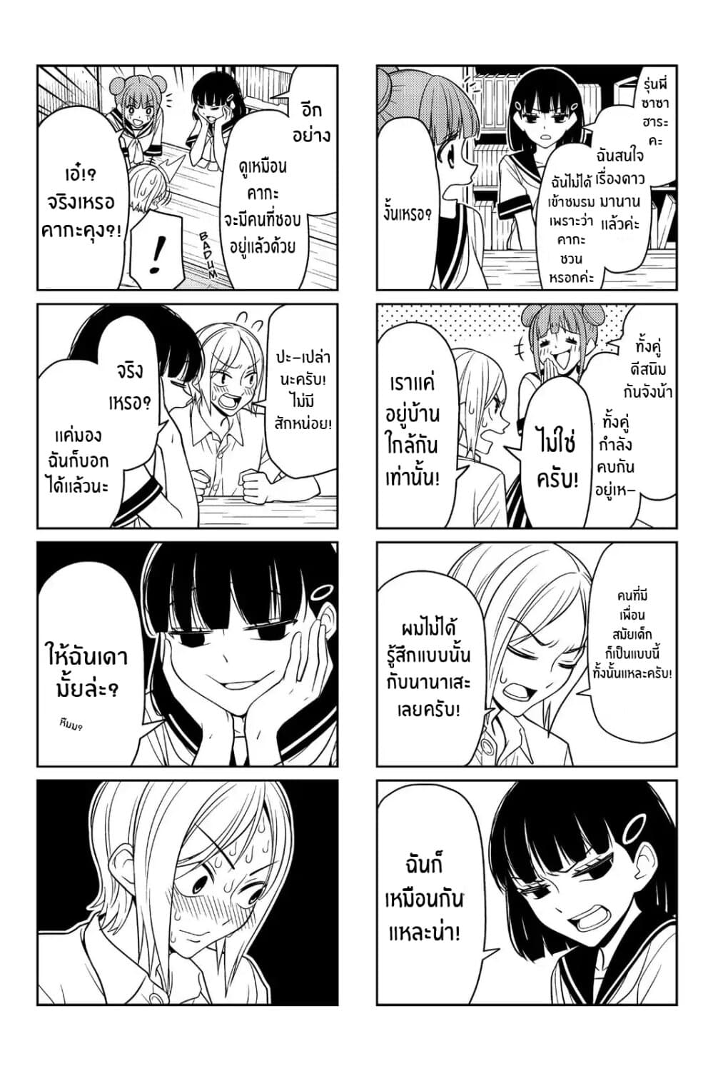 Tsurezure Children page 2
