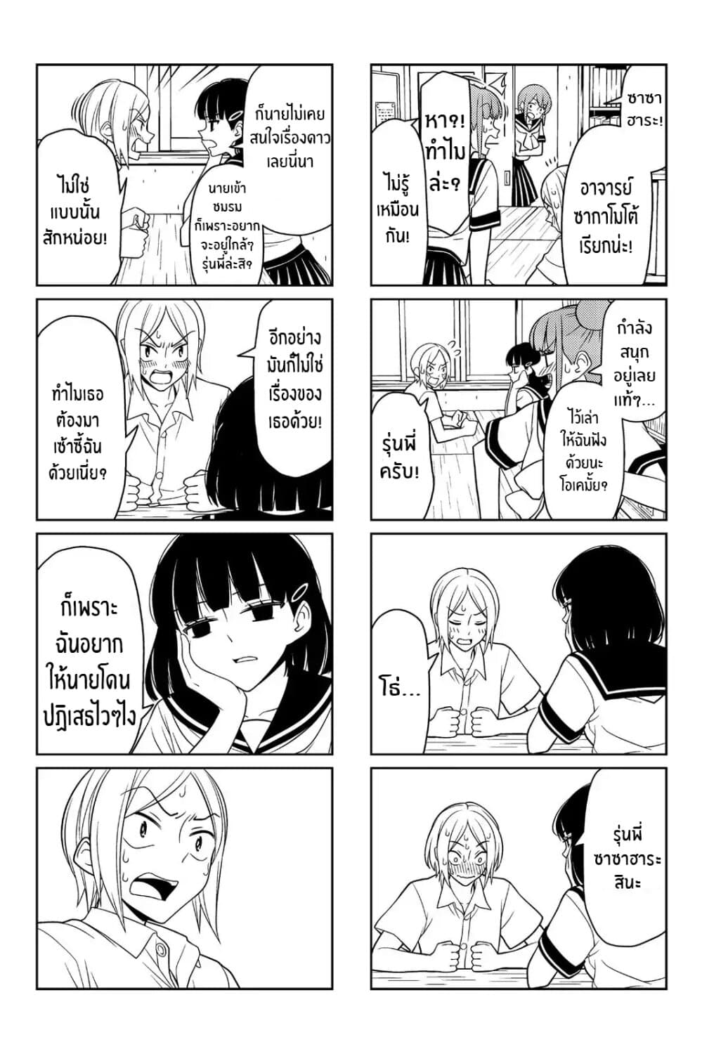 Tsurezure Children page 3
