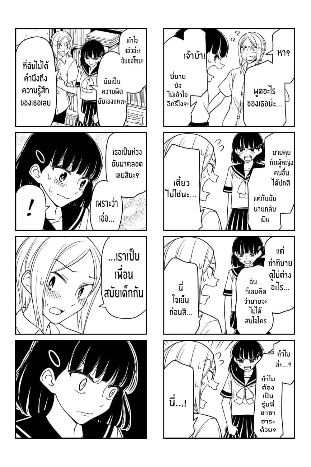 Tsurezure Children page 5