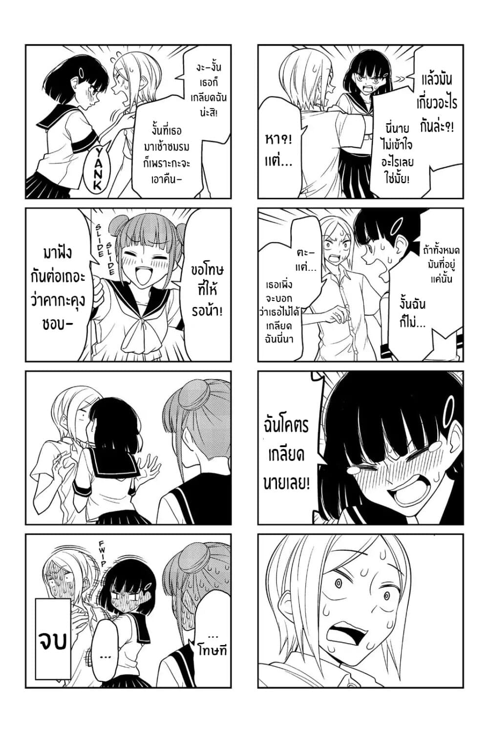 Tsurezure Children page 6