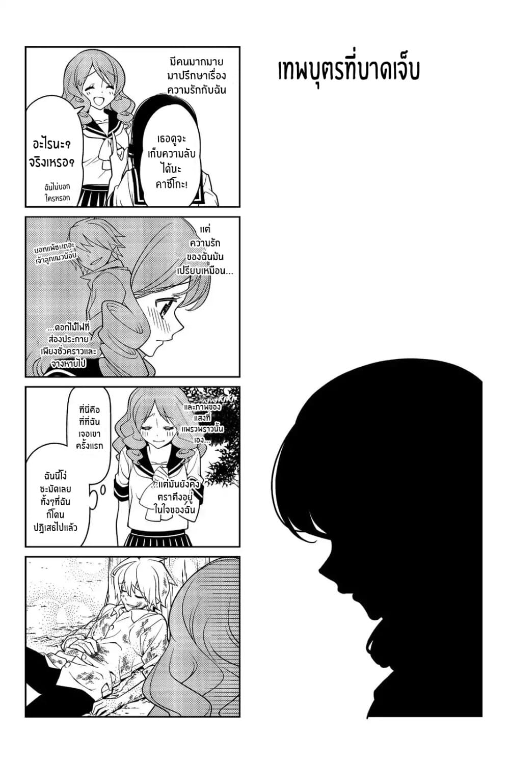 Tsurezure Children page 1
