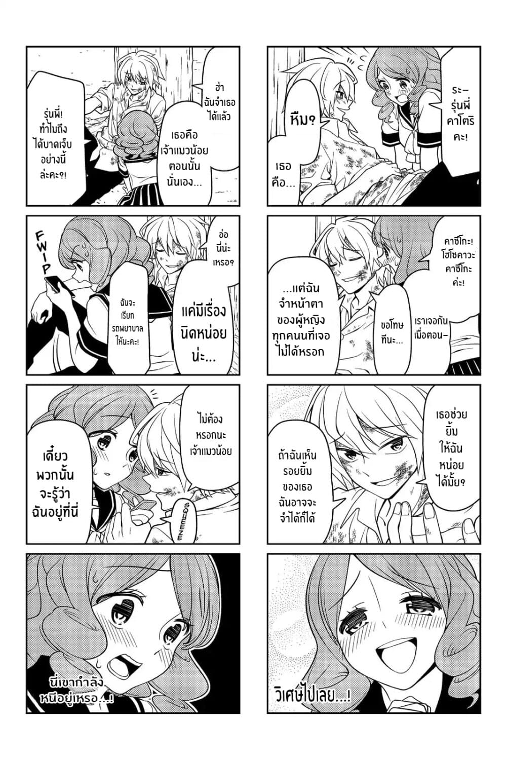 Tsurezure Children page 2