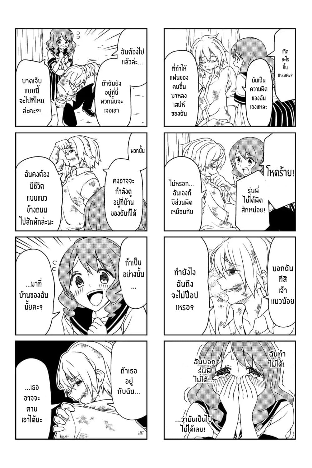 Tsurezure Children page 3