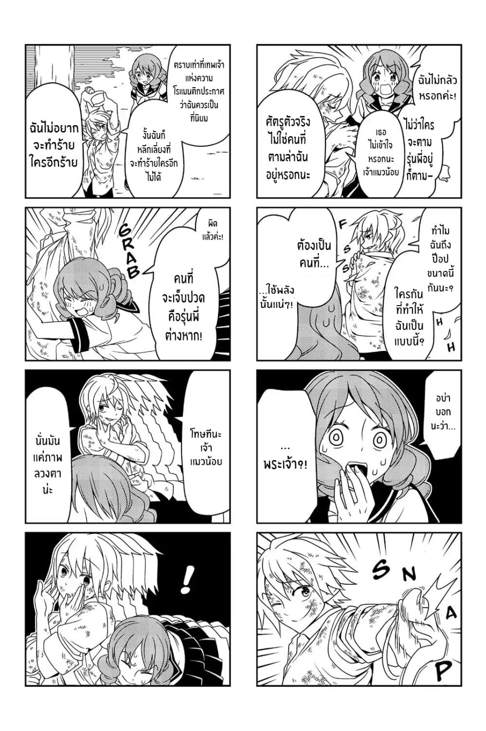 Tsurezure Children page 4