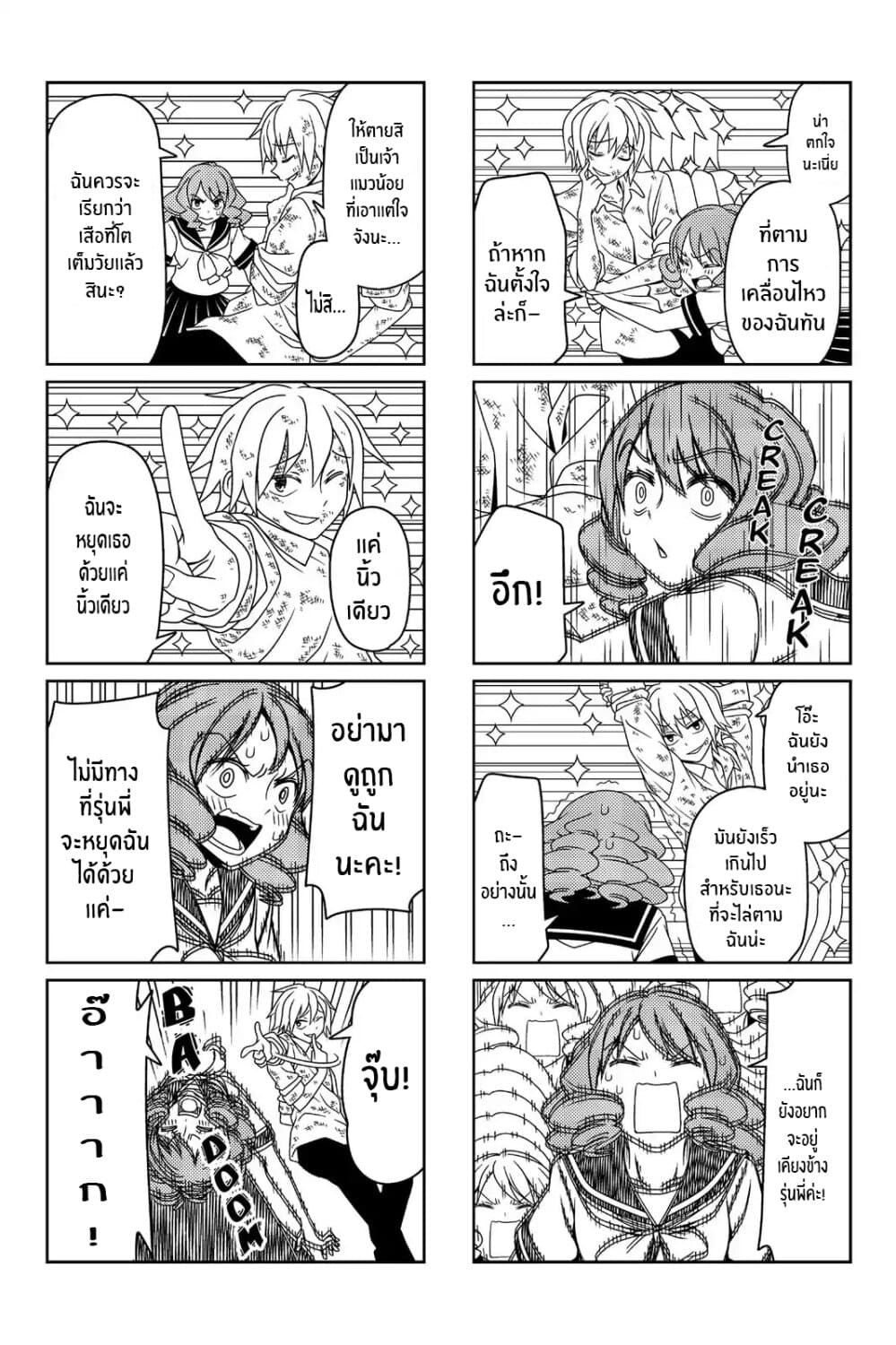 Tsurezure Children page 5