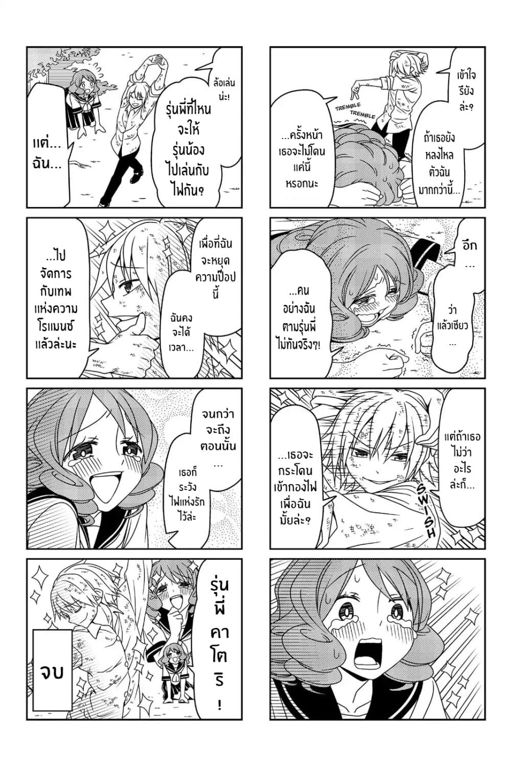 Tsurezure Children page 6