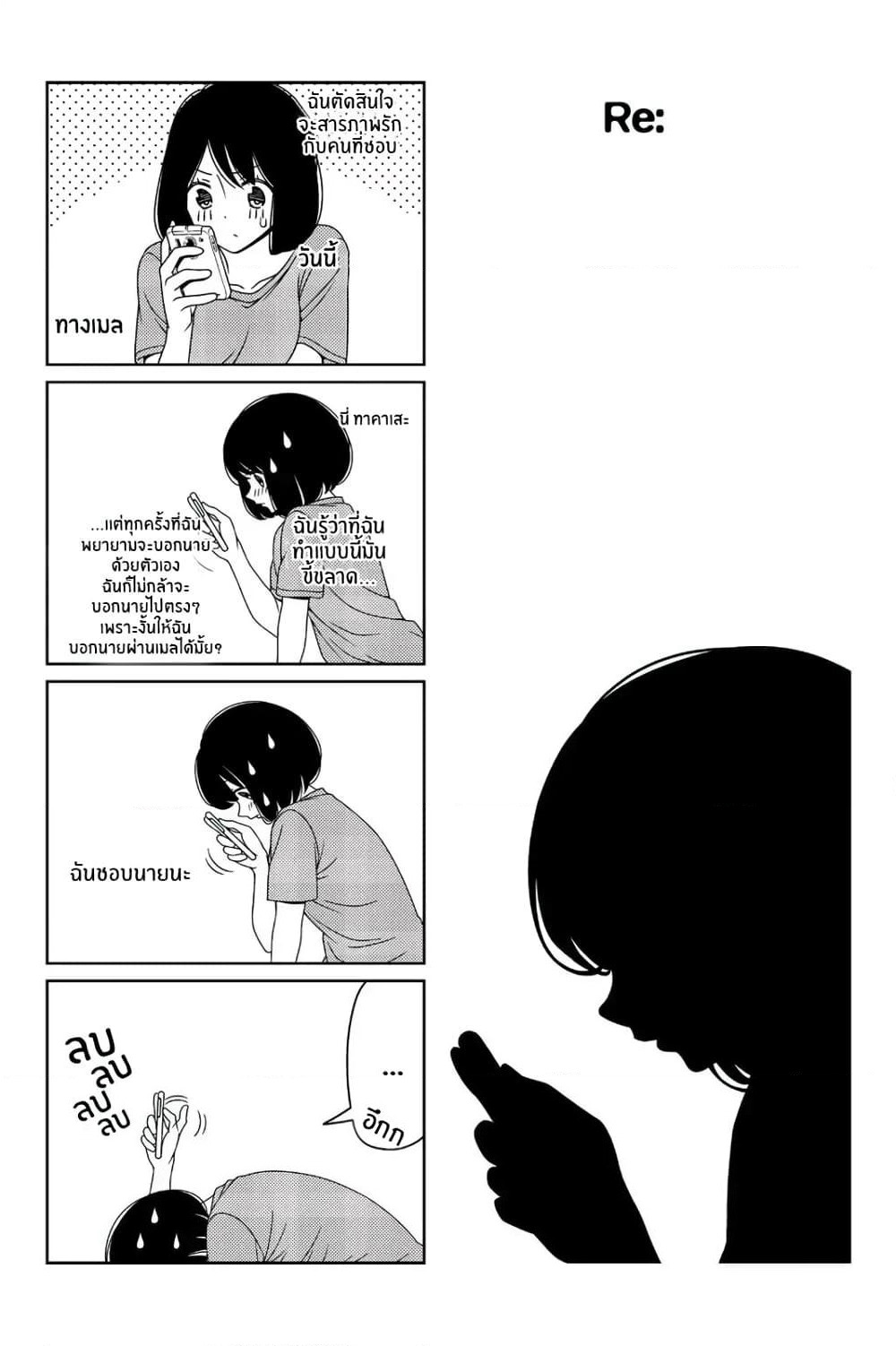Tsurezure Children page 1