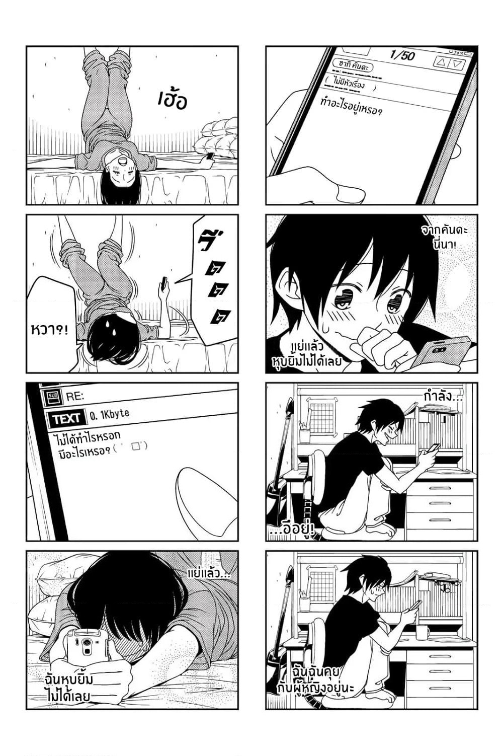 Tsurezure Children page 2
