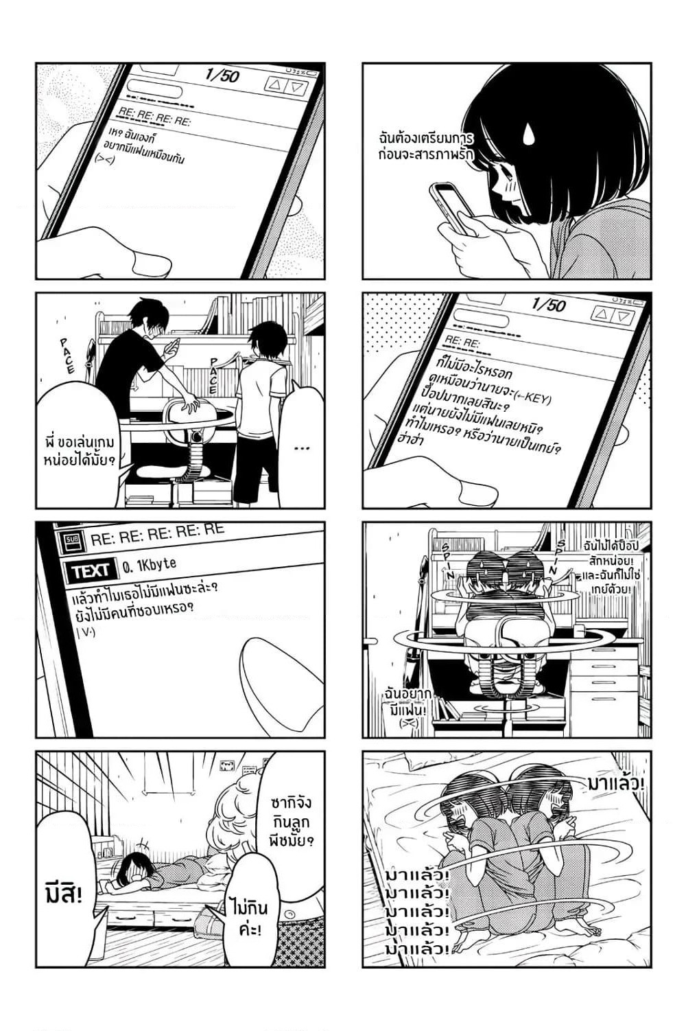 Tsurezure Children page 3