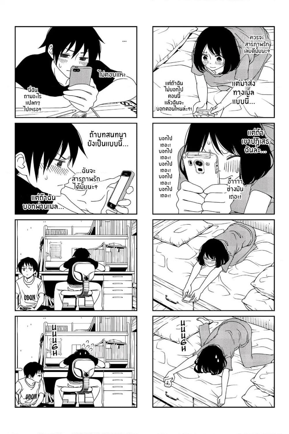 Tsurezure Children page 4