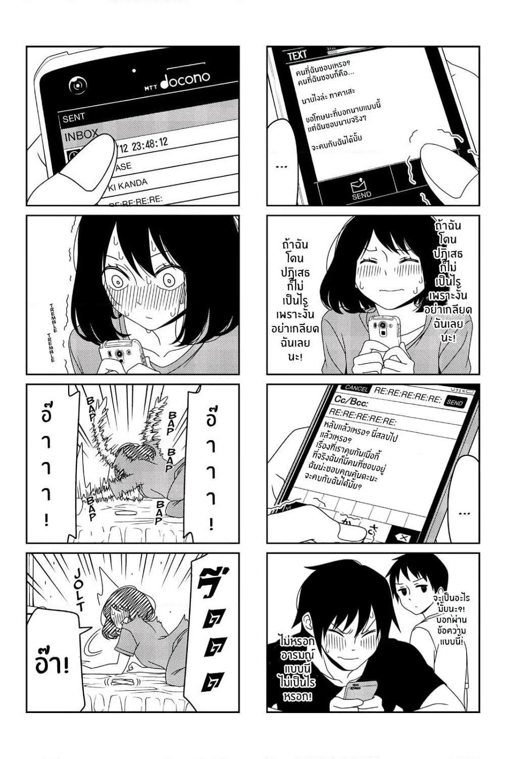 Tsurezure Children page 5