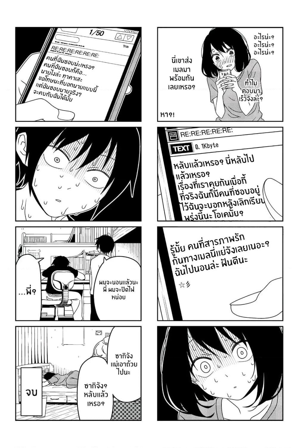Tsurezure Children page 6