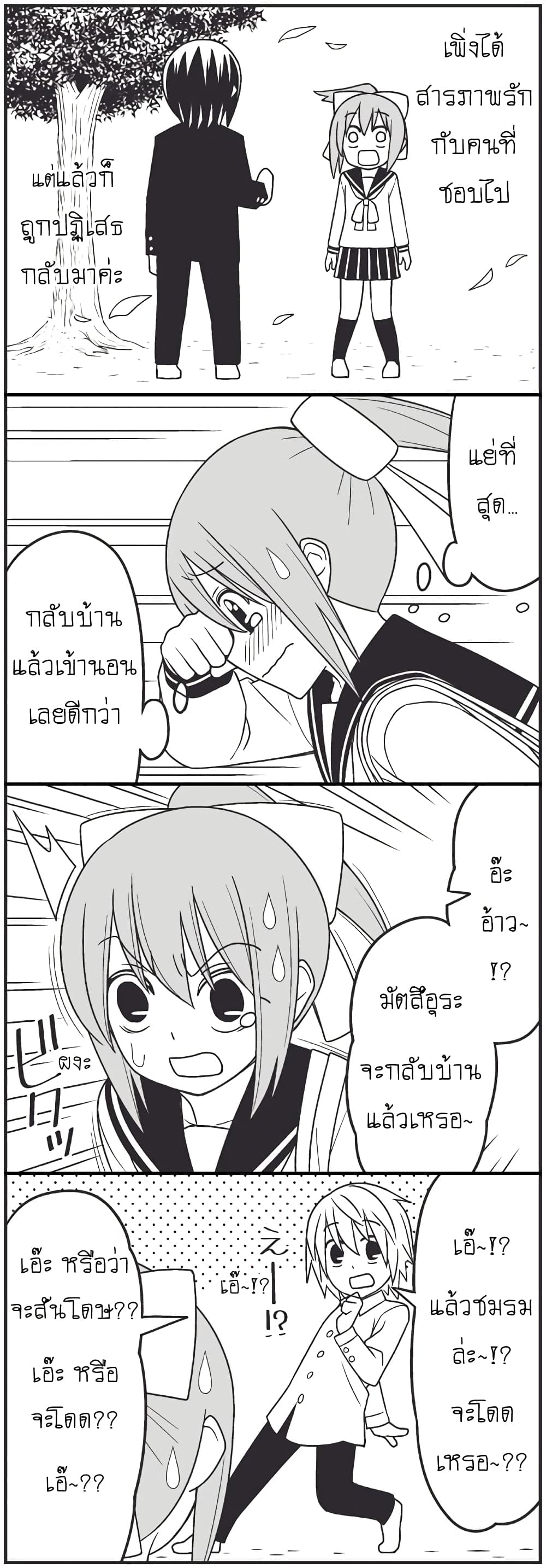 Tsurezure Children page 2