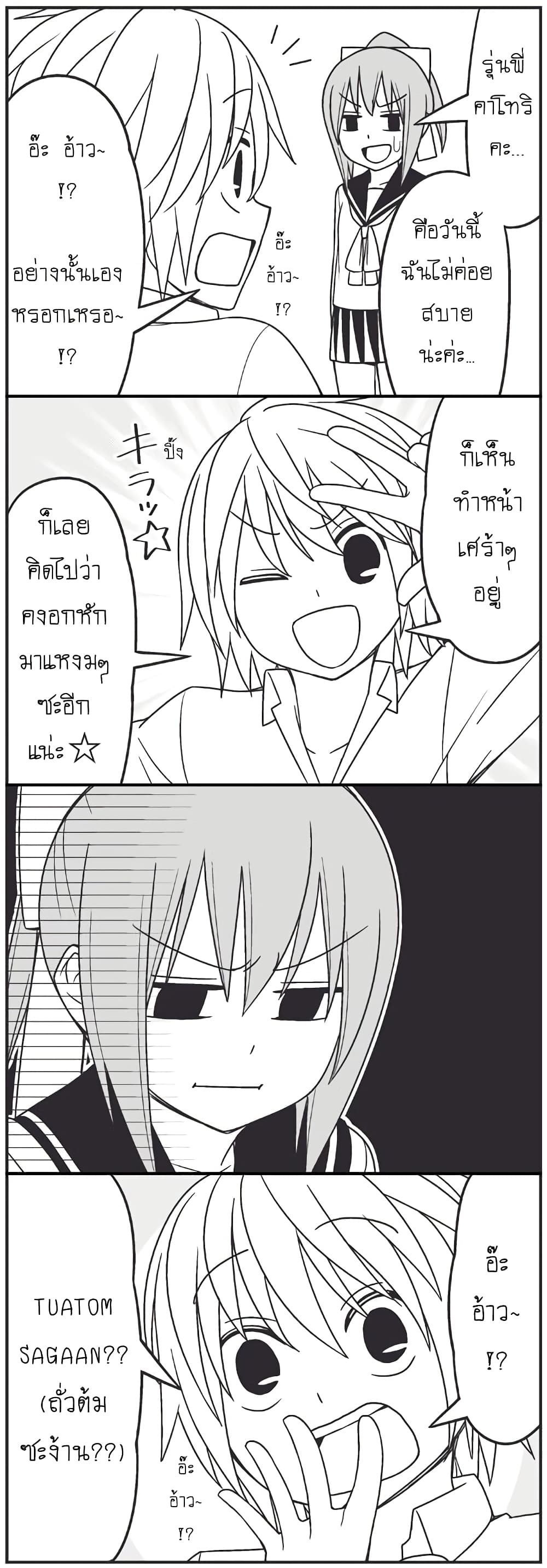 Tsurezure Children page 3