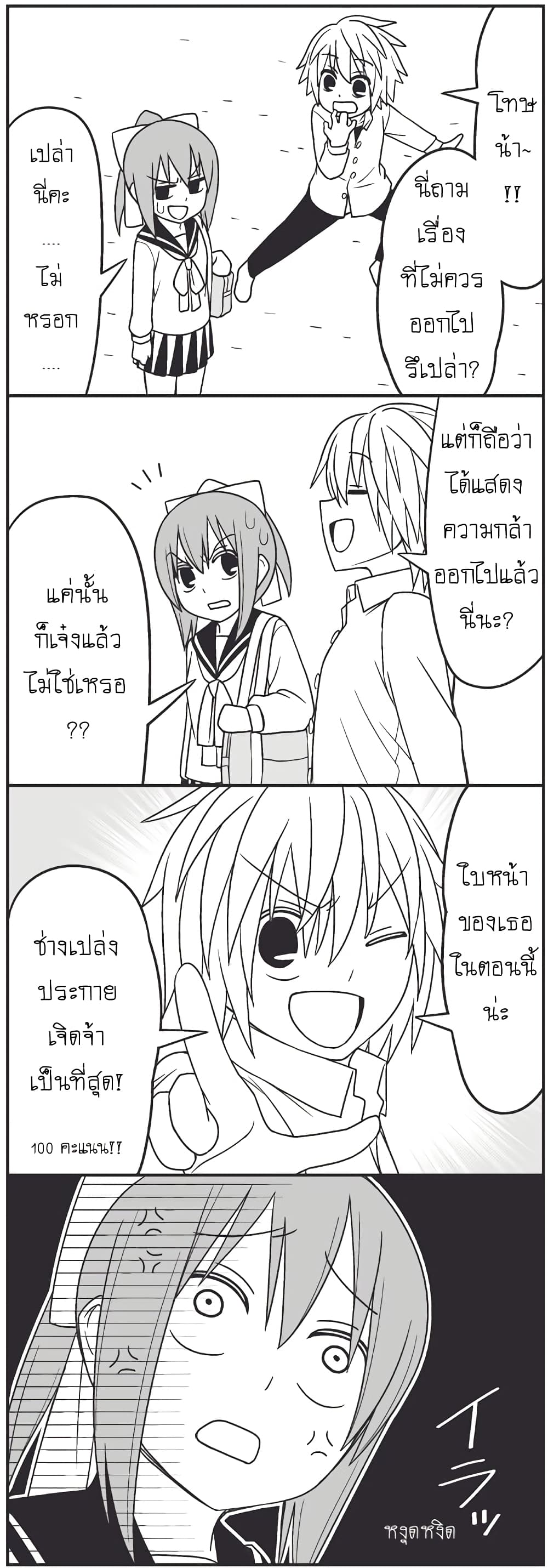 Tsurezure Children page 4
