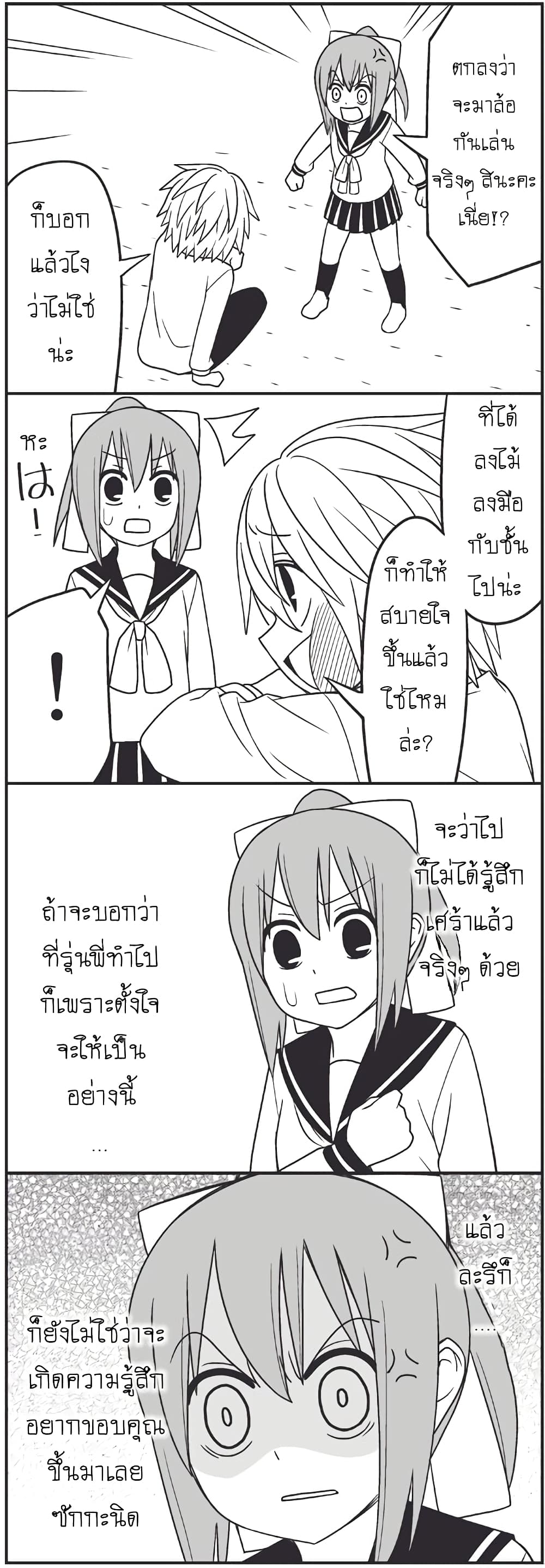 Tsurezure Children page 7