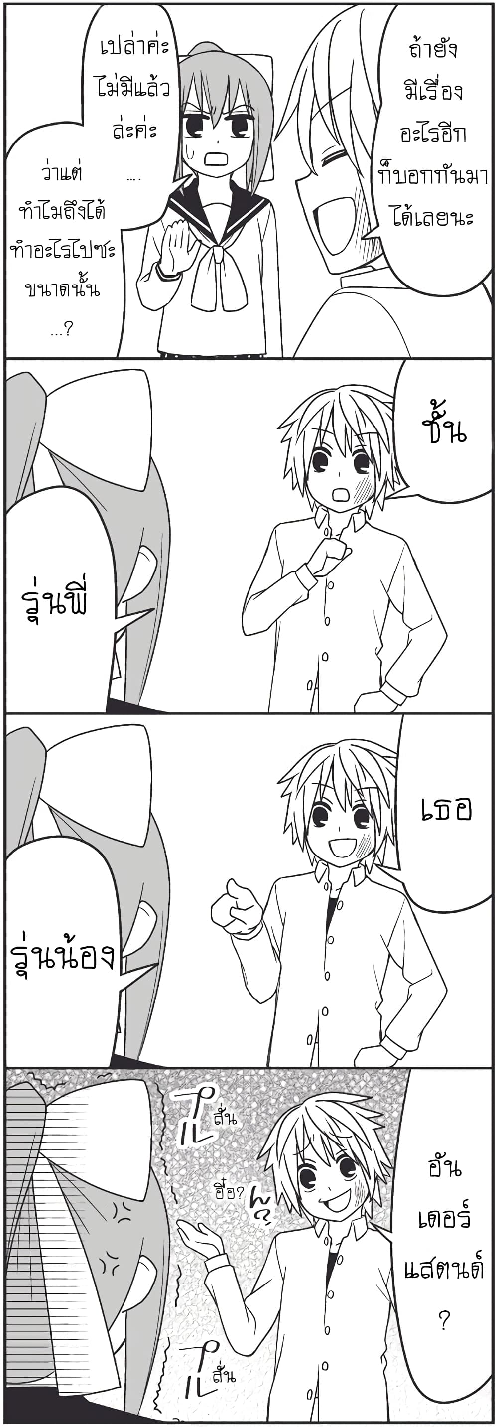 Tsurezure Children page 8