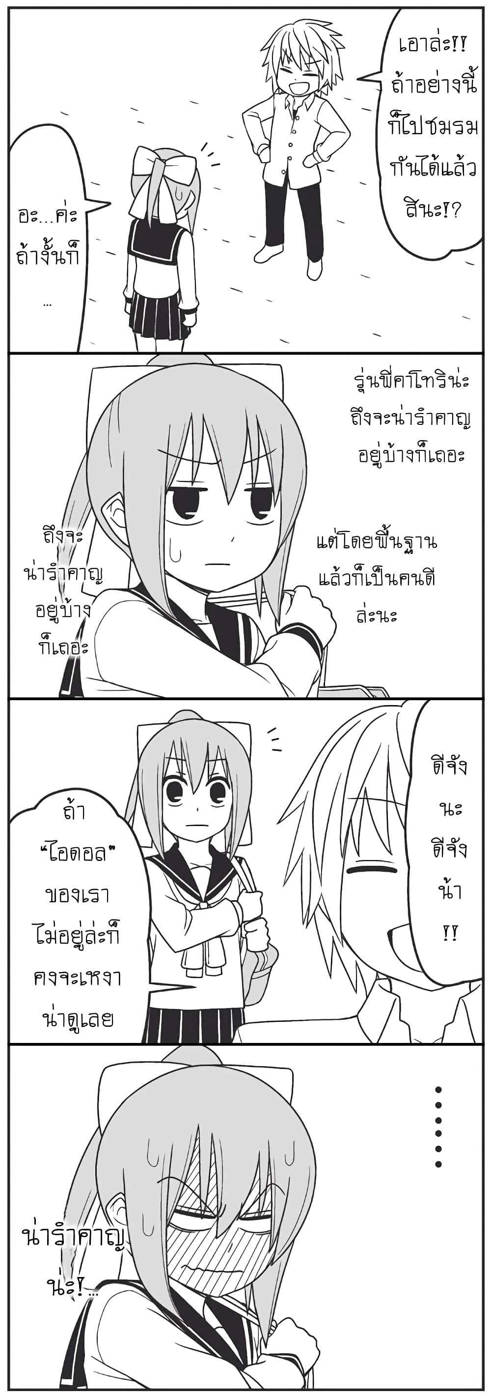Tsurezure Children page 9