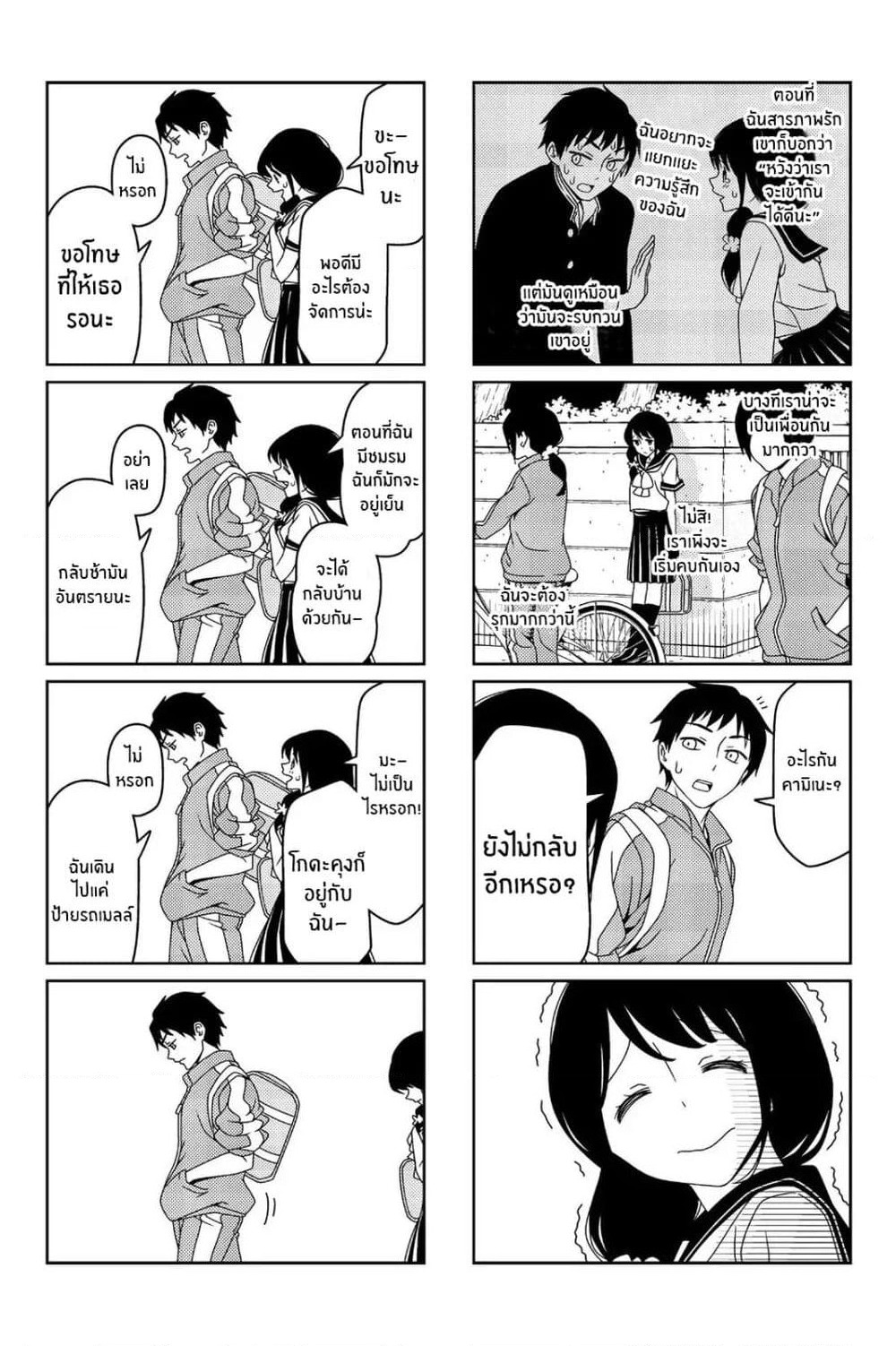 Tsurezure Children page 2