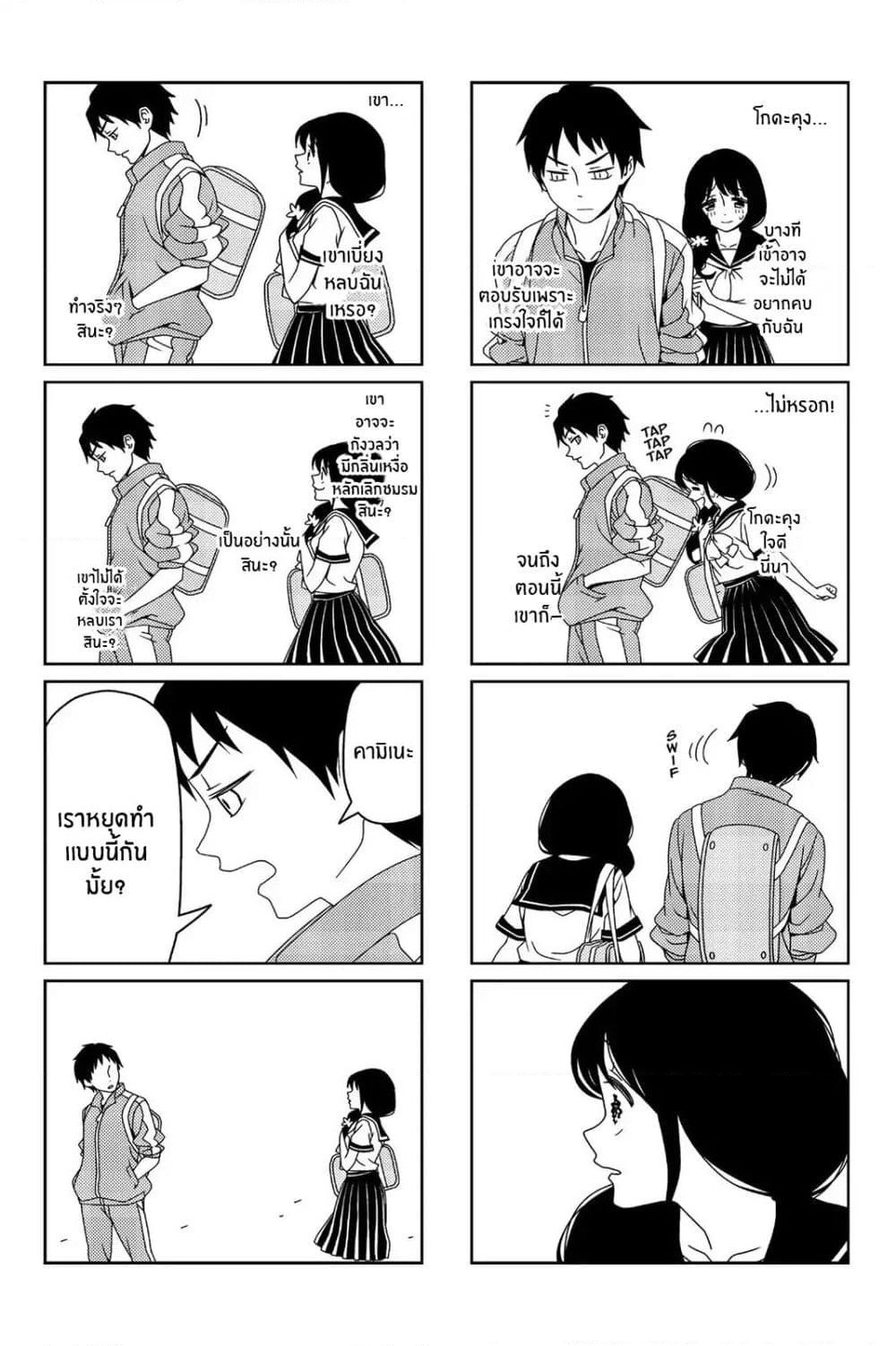 Tsurezure Children page 3