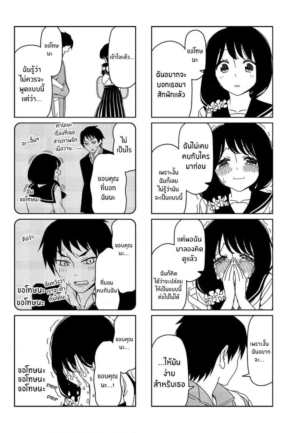 Tsurezure Children page 4