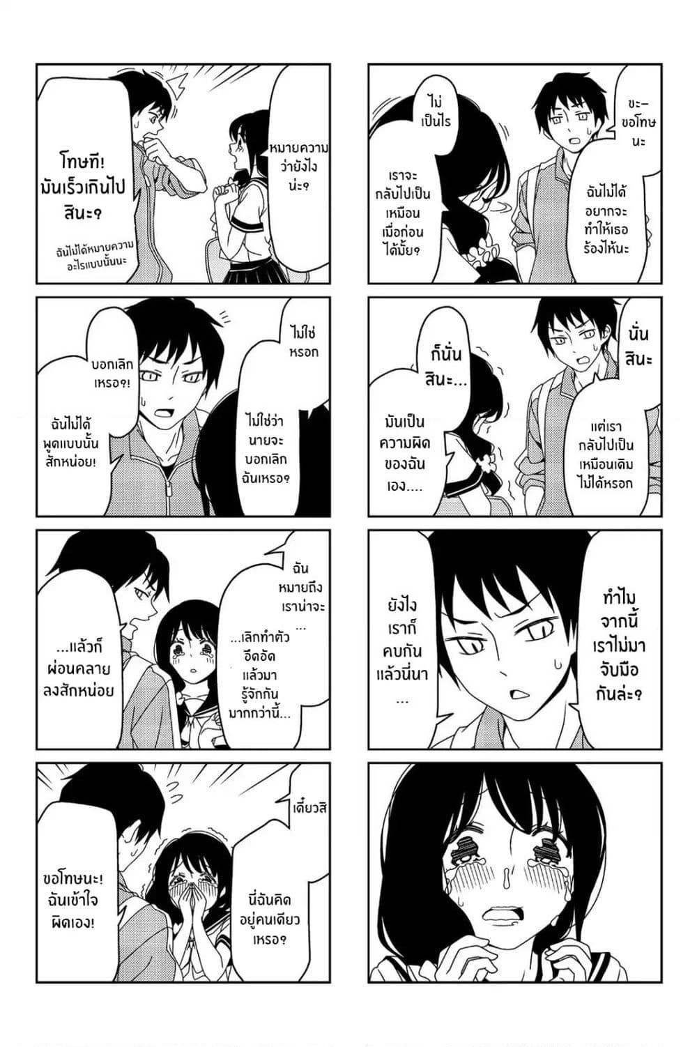 Tsurezure Children page 5