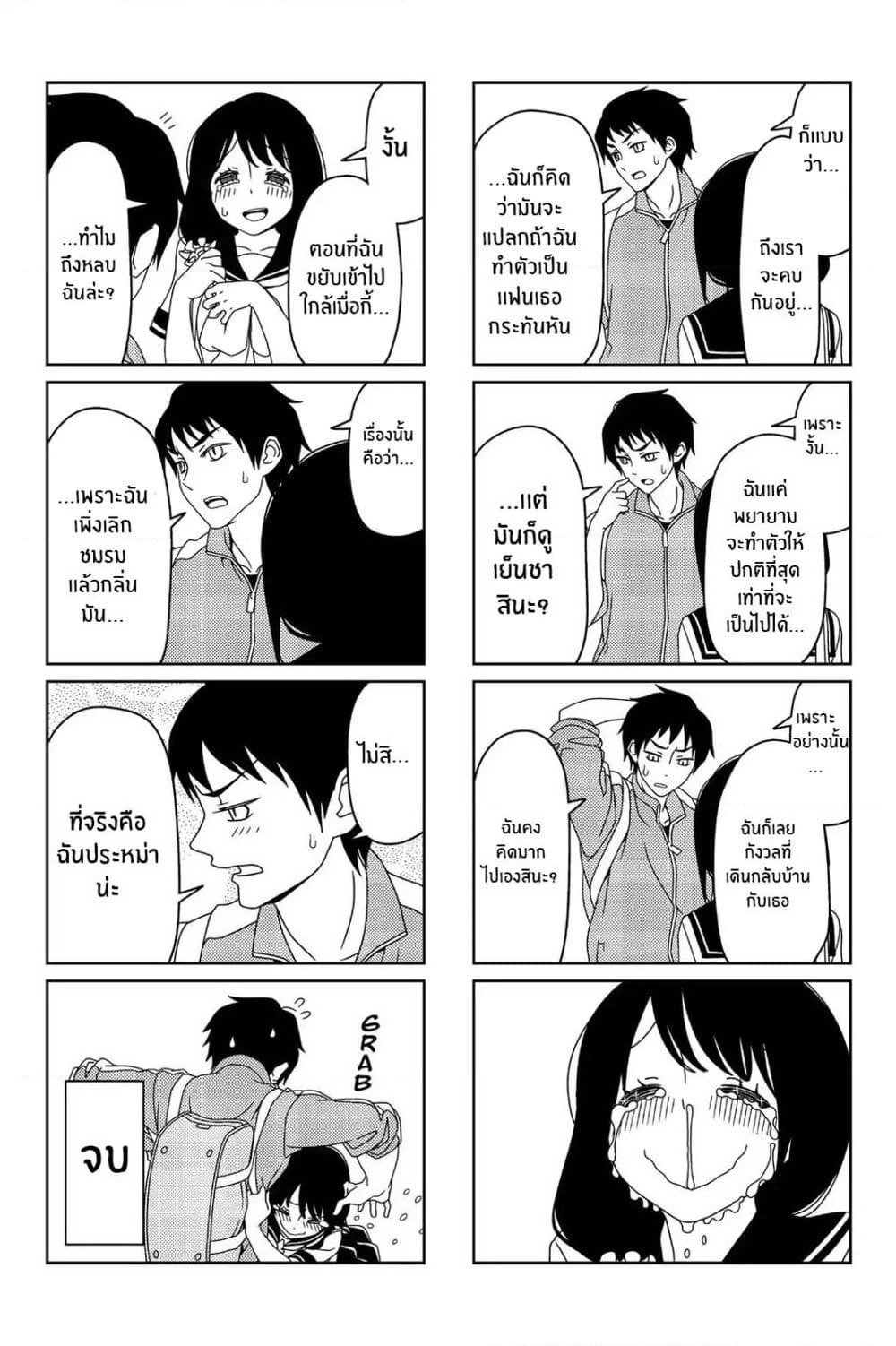 Tsurezure Children page 6