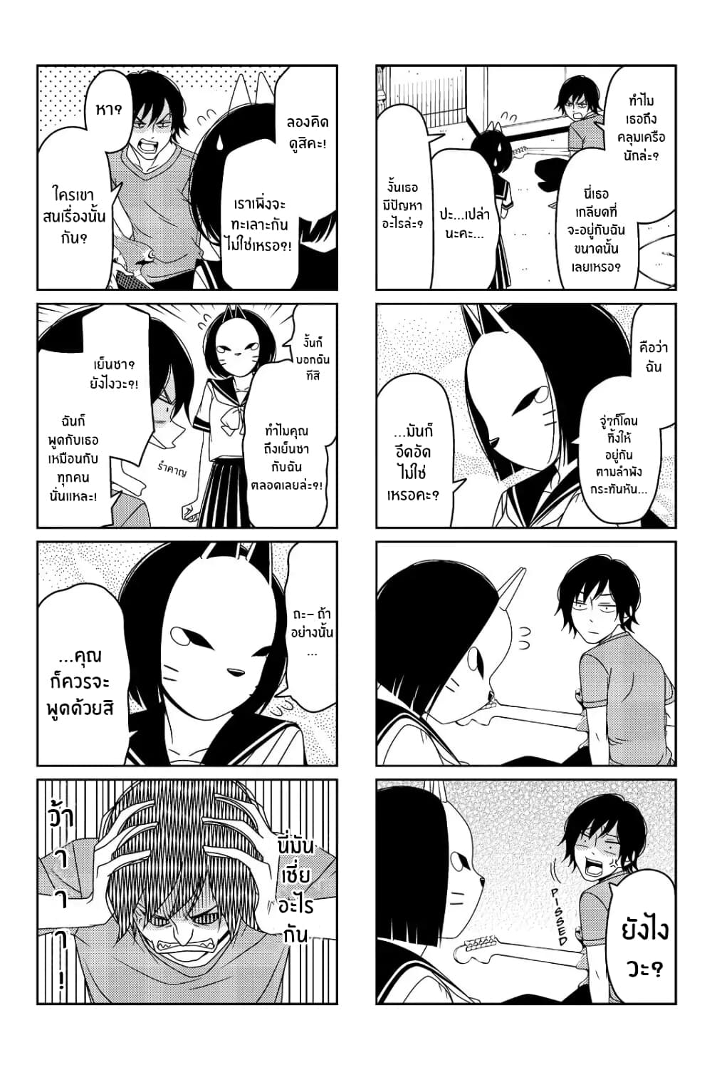 Tsurezure Children page 4