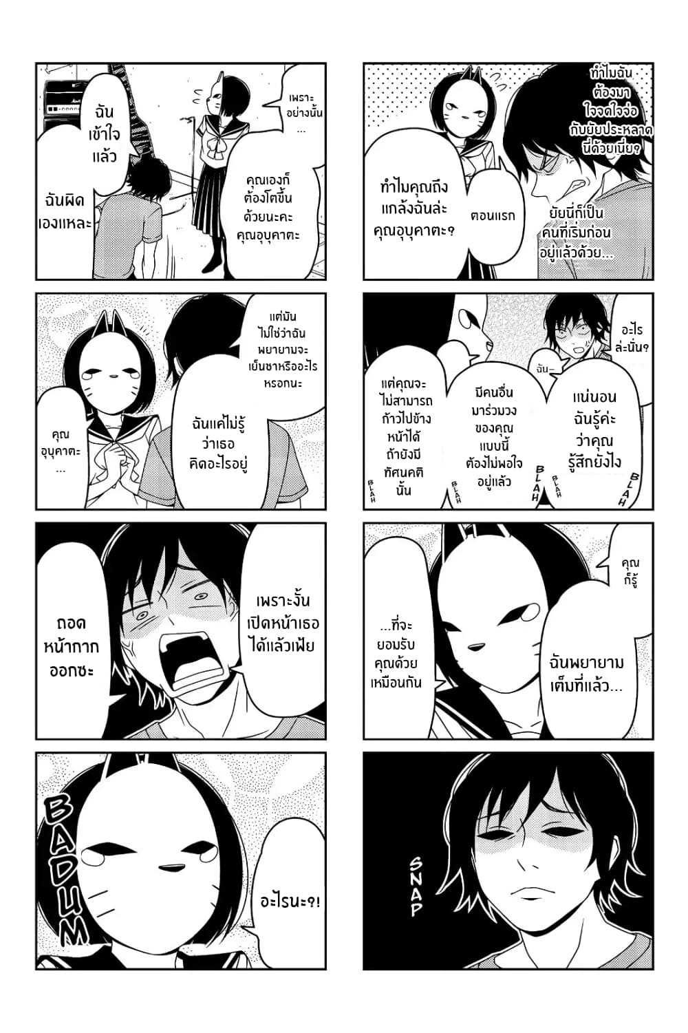 Tsurezure Children page 5