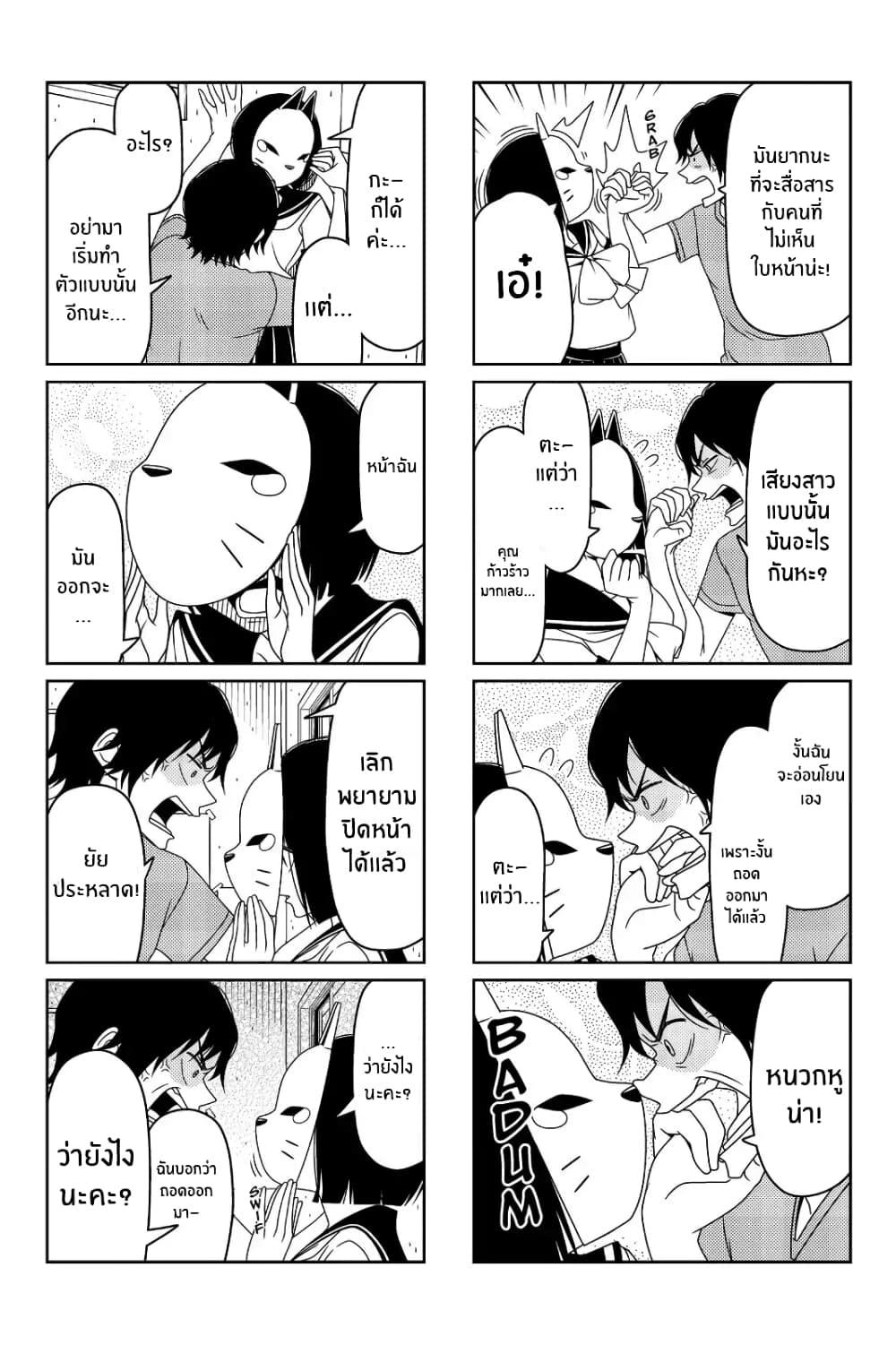 Tsurezure Children page 6