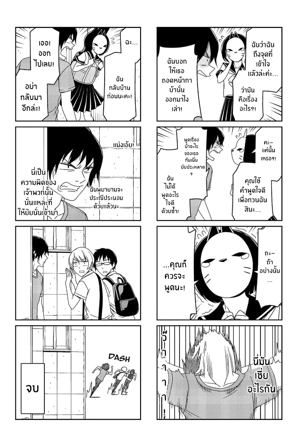 Tsurezure Children page 7